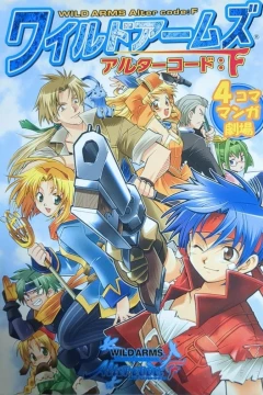 Wild Arms Alter Code:F - 4-Koma Manga Gekijō