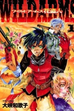 Wild Arms: Hana-Nusubito