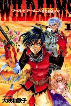 Wild Arms: Hana-Nusubito