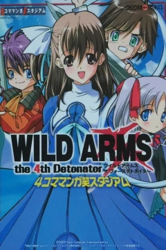 Wild Arms: The 4th Detonator - 4-koma Manga Show Stadium