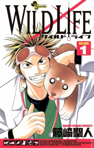 Wild Life (2003) - Series 