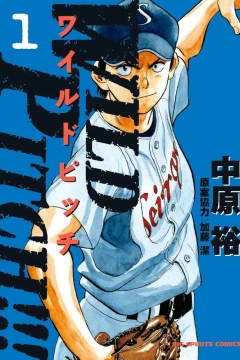 Wild Pitch!!!