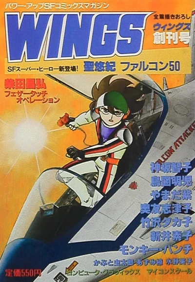Wings (1982) - Series 