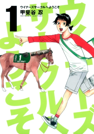 Winner's Circle e Yōkoso (2012) - Series 