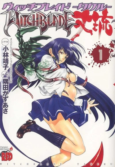 Witchblade Takeru (2006) - Series 