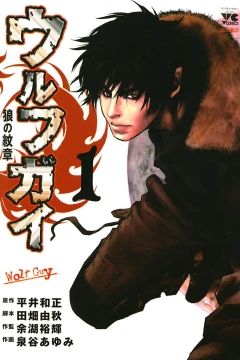 Wolf Guy