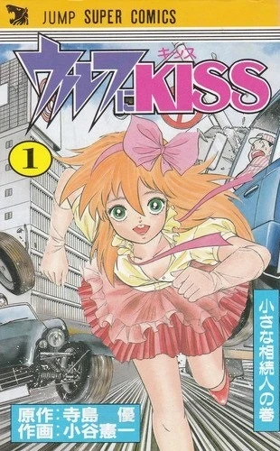 Wolf ni Kiss (1986) - Series 