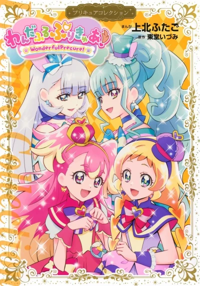 Wonderful PreCure! (2025) - Series 