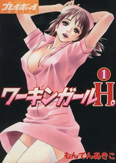 Working Girl H. (2004) - Series 