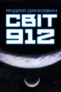 World 912