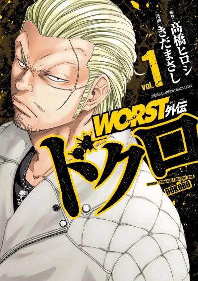 Worst Gaiden: Dokuro (2019) - Series 