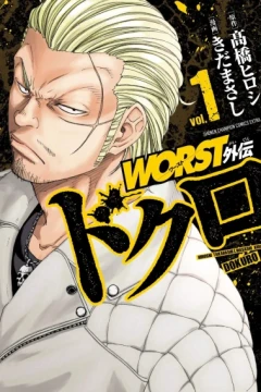 Worst Gaiden: Dokuro