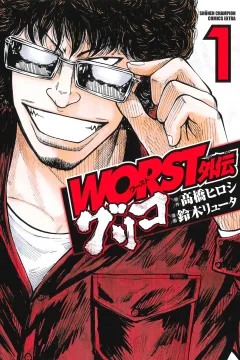 Worst Gaiden: Guriko