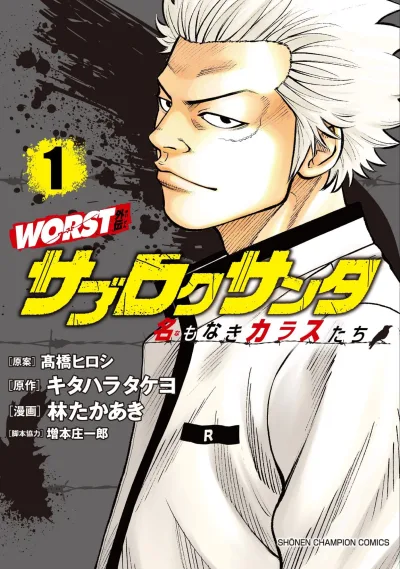 Worst Gaiden: Saburoku Santa - Na Mo Naki Karasu-tachi (2022) - Series 