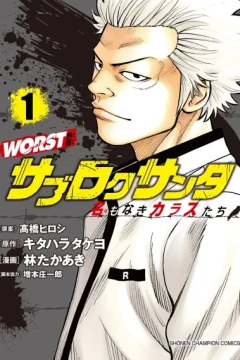 Worst Gaiden: Saburoku Santa - Na Mo Naki Karasu-tachi