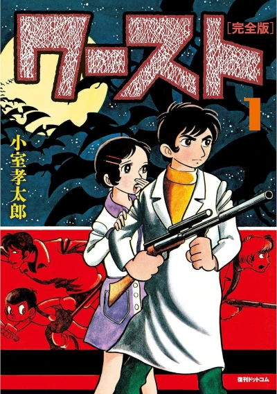 Worst: Kanzenban (2019) - Series 