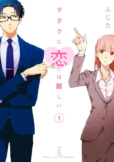 Wotaku ni Koi wa Muzukashii (2015) - Series 