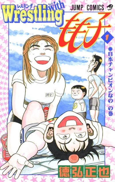 Wrestling with Momoko (1997) - Series 