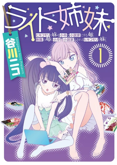 Write Shimai (2017) - Series 