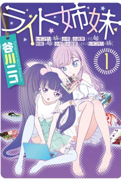 Write Shimai