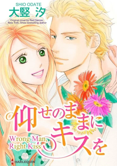 Wrong Man, Right Kiss (2021) - Series 