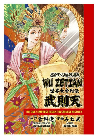 Wu Zetian (2019) - Series 