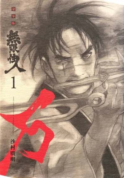 Wúxiàn Zhùrén: Háohuábǎn (2017) - Series 
