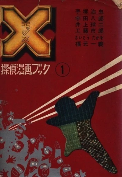 X (1959) - Series 
