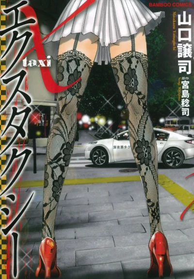 X-Taxi (2014) - Series 
