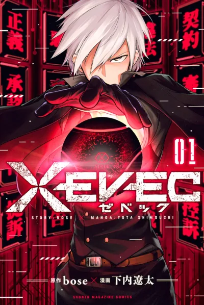 Xevec (2020) - Series 