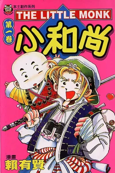 Xiǎo Héshàng (1995) - Series 