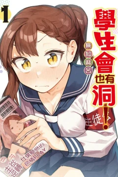 Xué​sheng​huì yě Yǒu Dòng​!
