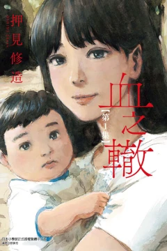 Xuè zhī Zhé