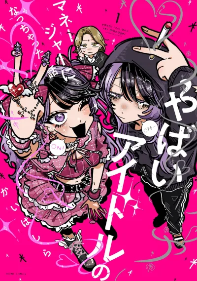 Yabai Idol no Manager ni Nacchatta Hanashi (2024) - Series 