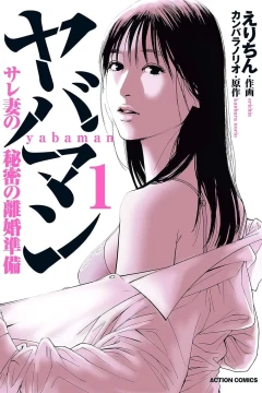 Yabaman: Sarezuma no Himitsu no Rikon Junbi