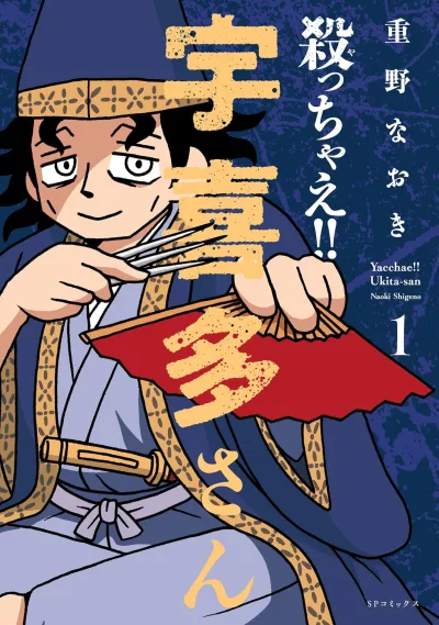Yacchae!! Ukita-san (2023) - Series 