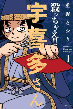 Yacchae!! Ukita-san