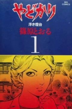 Yadokari