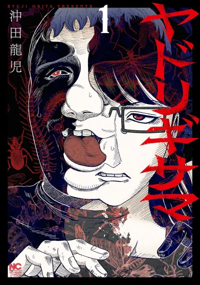 Yadorigisama (2023) - Series 