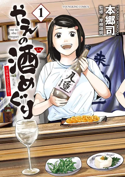 Yae no Shu Meguri: Nihon Furusato Hyakkei (2023) - Series 