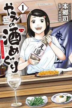 Yae no Shu Meguri: Nihon Furusato Hyakkei