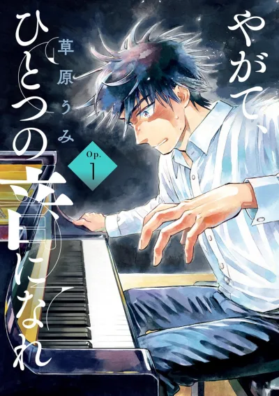 Yagate, Hitotsu no Oto ni Nare (2024) - Series 