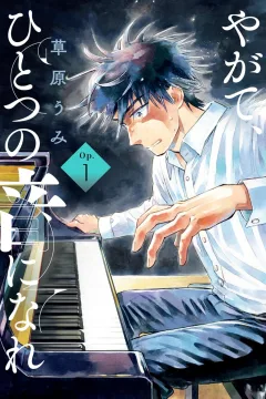 Yagate, Hitotsu no Oto ni Nare