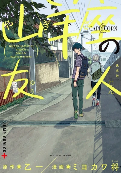 Yagiza no Yūjin (2015) - Series 