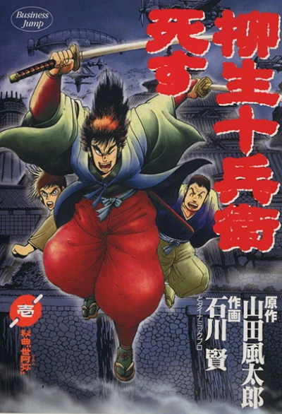 Yagyū Jūbei Shisu (2001) - Series 