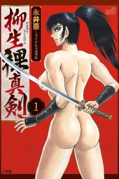 Yagyū Rashinken