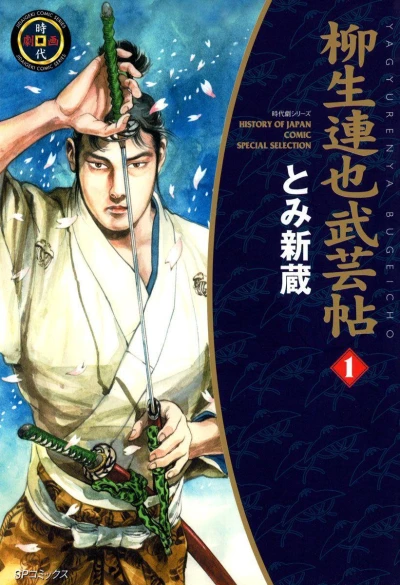 Yagyu Renya, Legend of the Sword Master (2017) - Series 