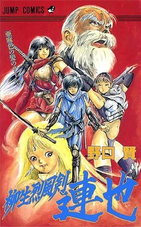 Yagyū Reppūken Renya (1992) - Series 