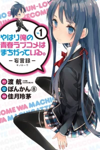 Yahari Ore no Seishun Love-Come wa Machigatteiru. - Monologue