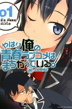 Yahari Ore no Seishun LoveCome wa Machigatte Iru. @ Comic